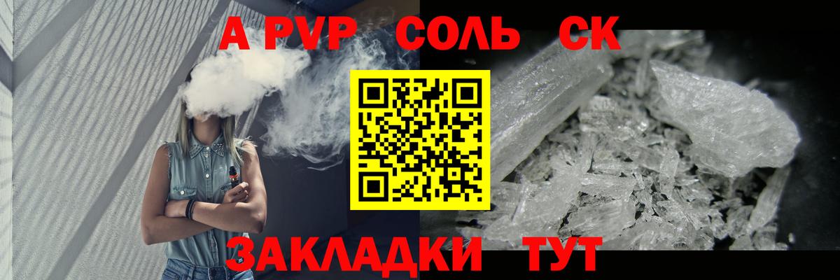 Альфа ПВП СК КРИС  Alfa_PVP  A PVP Соль  Ялта  Вход с VPN  купить наркотики цена  APVP крисы CK 