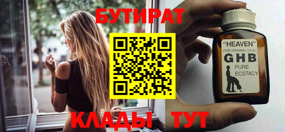 Бутират 1.4BDO Ялта