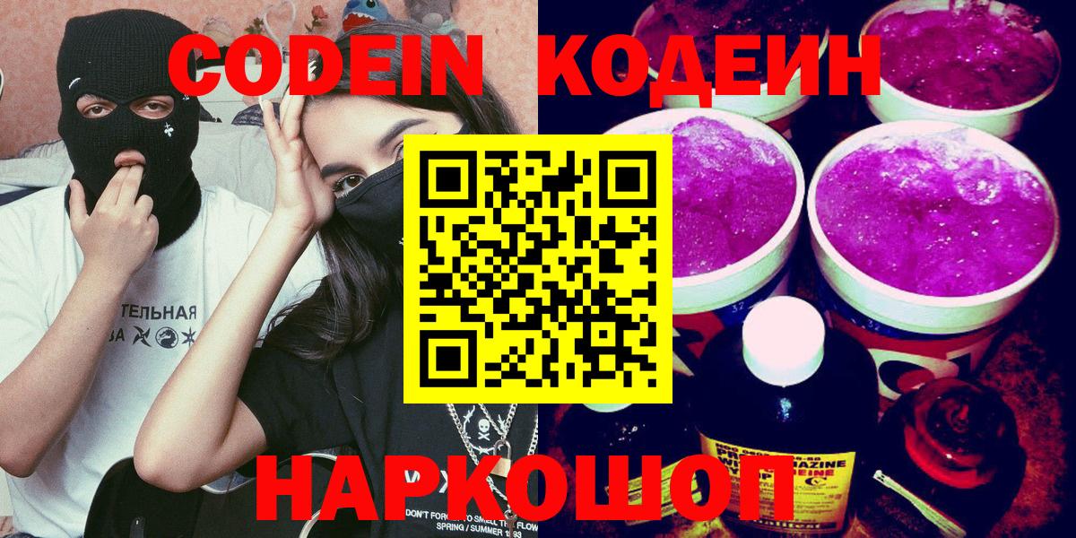 Codein Purple Drank Ялта