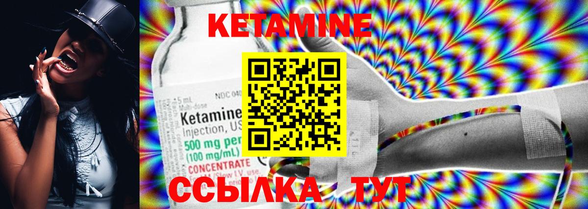 Кетамин VHQ Ялта