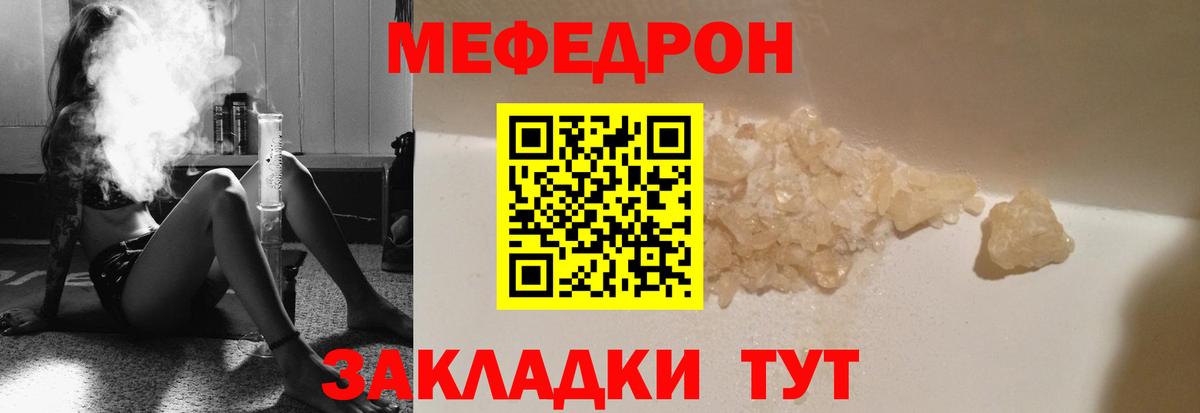 Мефедрон кристаллы Ялта