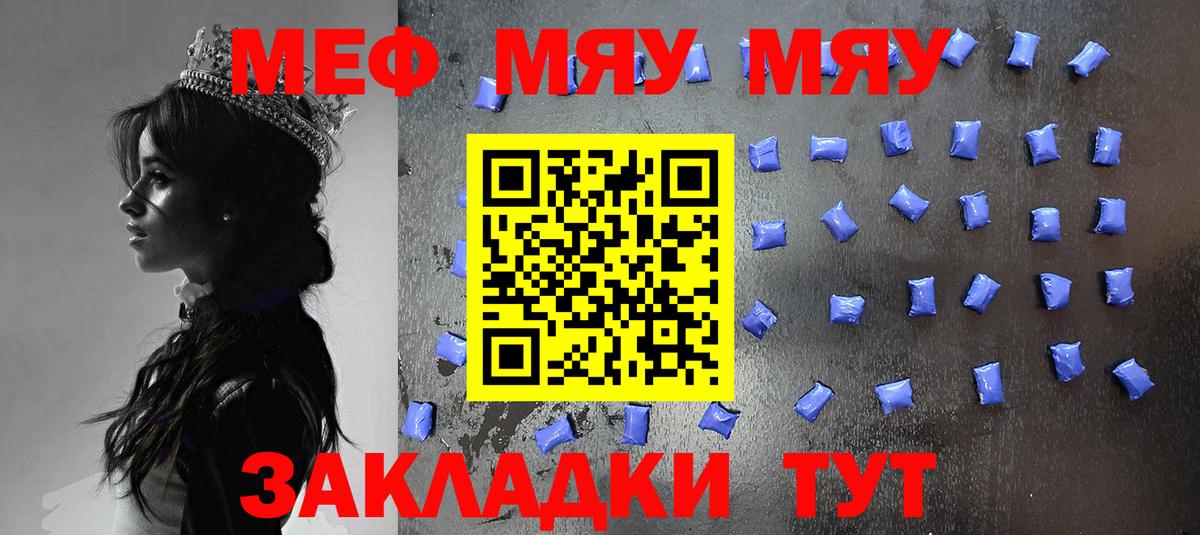Мефедрон мука  Вход с VPN  Ялта  МЕФ  Мефедрон кристаллы 