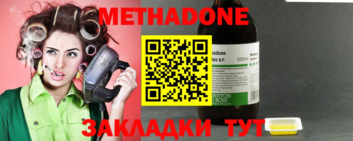 Метадон кристалл  Вход с VPN  MEGA ссылки  Ялта  Метадон methadone 