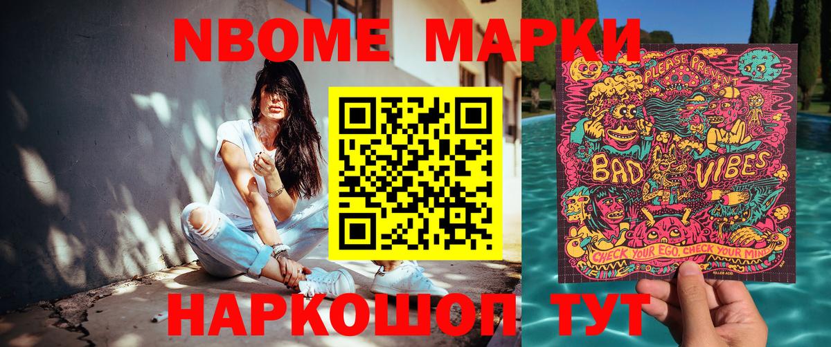 Ялта  Марки 25I-NBOMe 1500мкг  Вход с VPN  Марки 25I-NBOMe 1500мкг 