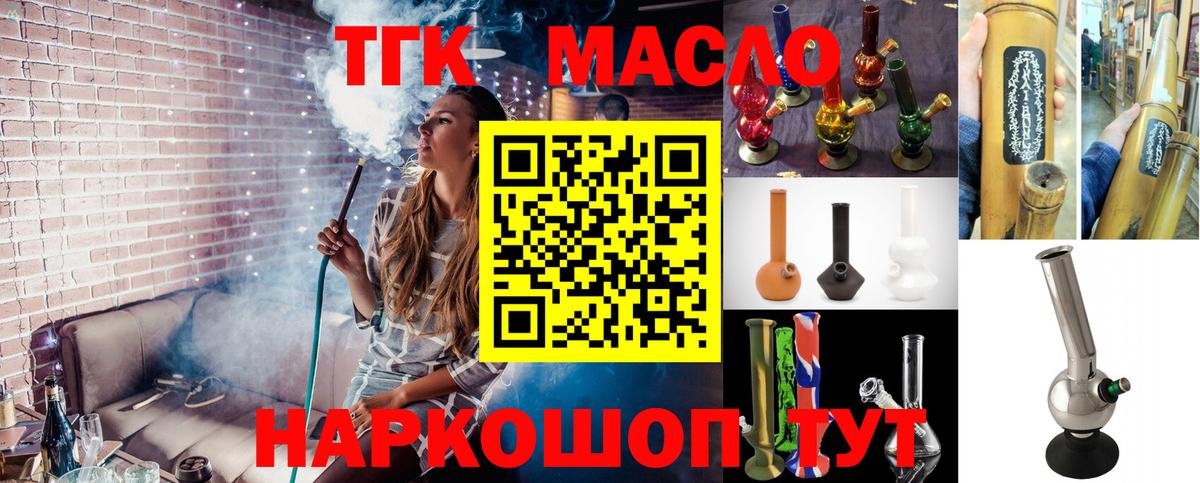 ТГК THC oil  Дистиллят ТГК гашишное масло  Вход с VPN  Ялта 