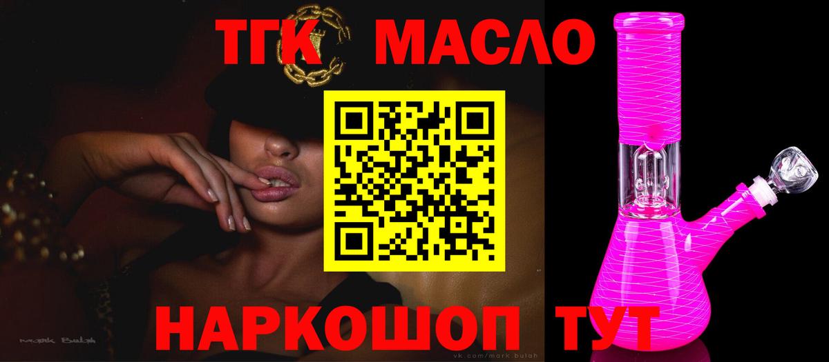 Дистиллят ТГК вейп с тгк Ялта